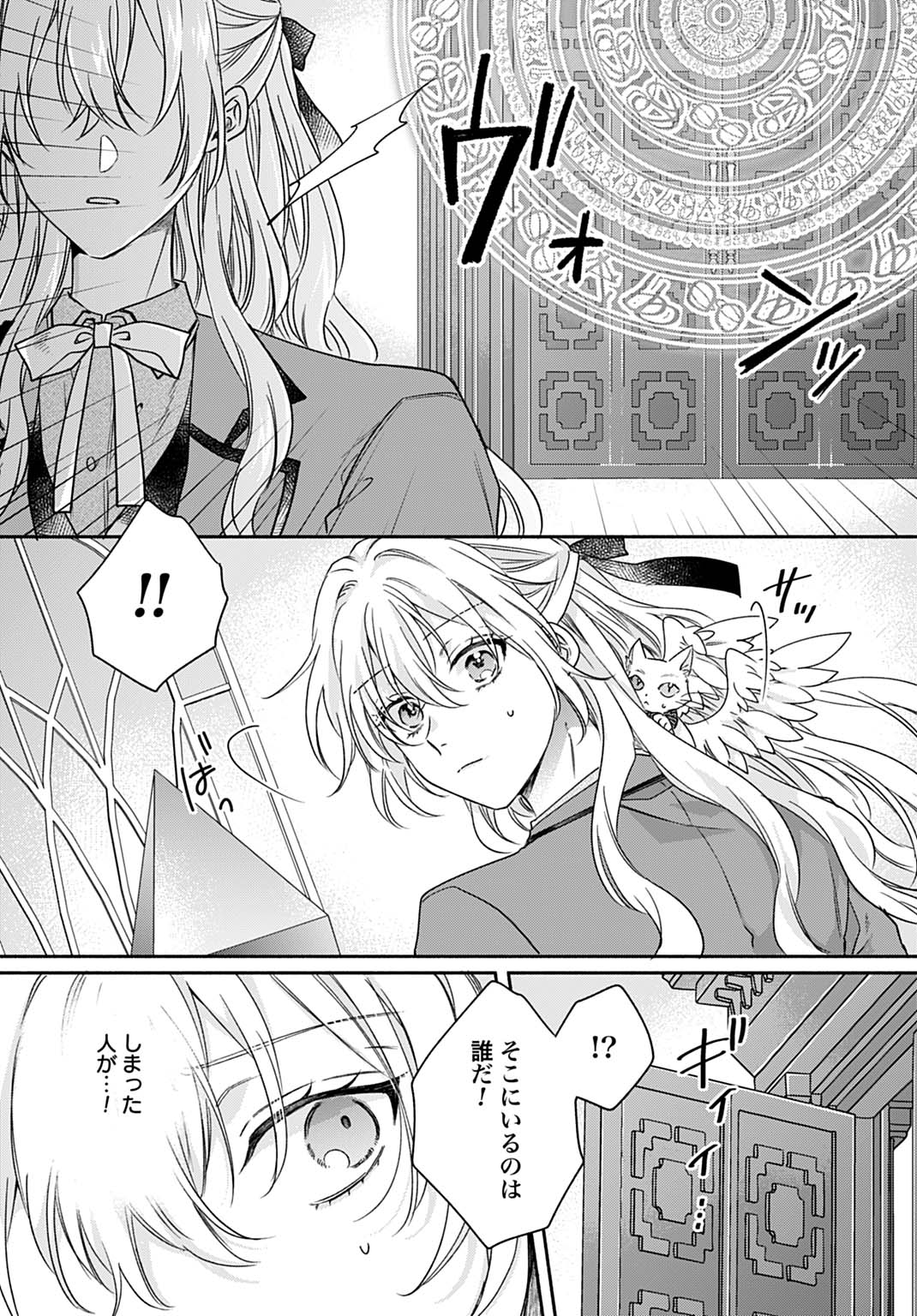 Ijimerarekko no Akuyaku Reijou Tenseiki: Dai-2 no Jinsei mo Fukouda nante Joudan ja Nai desu! Chapter 24 21ページ
