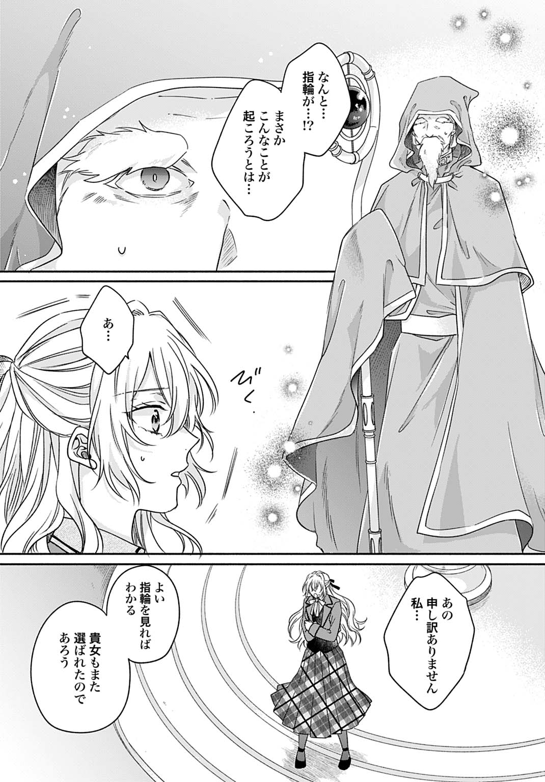 Ijimerarekko no Akuyaku Reijou Tenseiki: Dai-2 no Jinsei mo Fukouda nante Joudan ja Nai desu! Chapter 24 22ページ