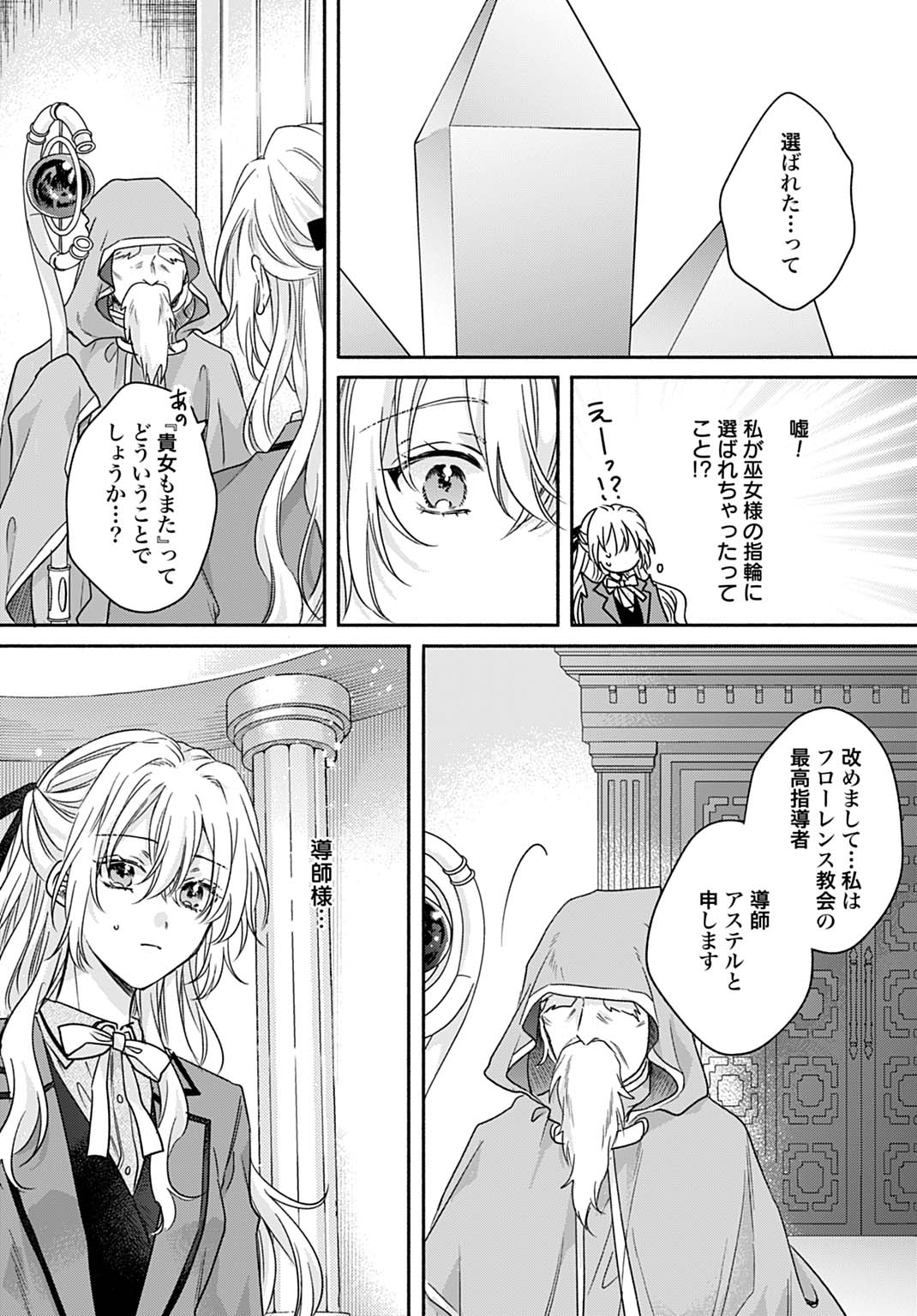 Ijimerarekko no Akuyaku Reijou Tenseiki: Dai-2 no Jinsei mo Fukouda nante Joudan ja Nai desu! Chapter 24 23ページ