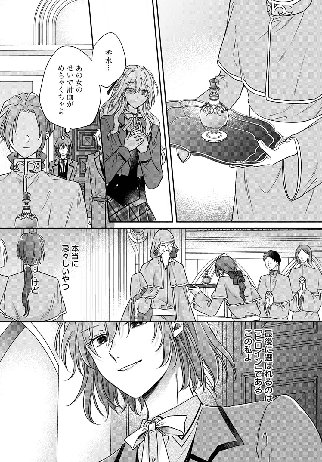 Ijimerarekko no Akuyaku Reijou Tenseiki: Dai-2 no Jinsei mo Fukouda nante Joudan ja Nai desu! Chapter 24 4ページ