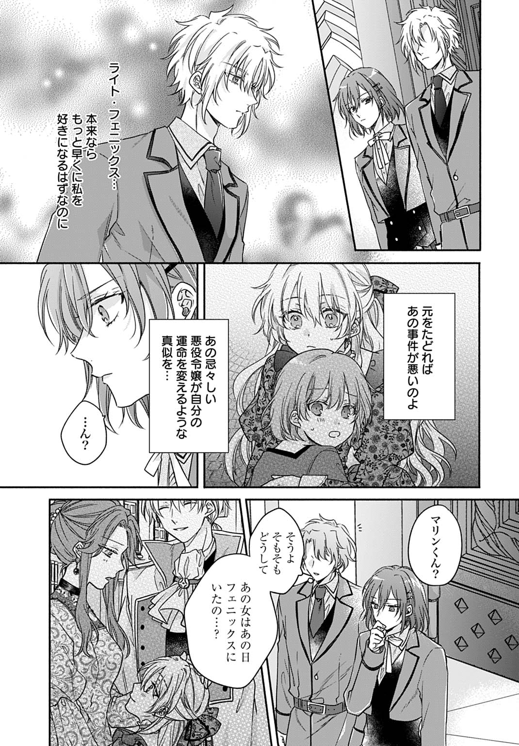 Ijimerarekko no Akuyaku Reijou Tenseiki: Dai-2 no Jinsei mo Fukouda nante Joudan ja Nai desu! Chapter 24 5ページ