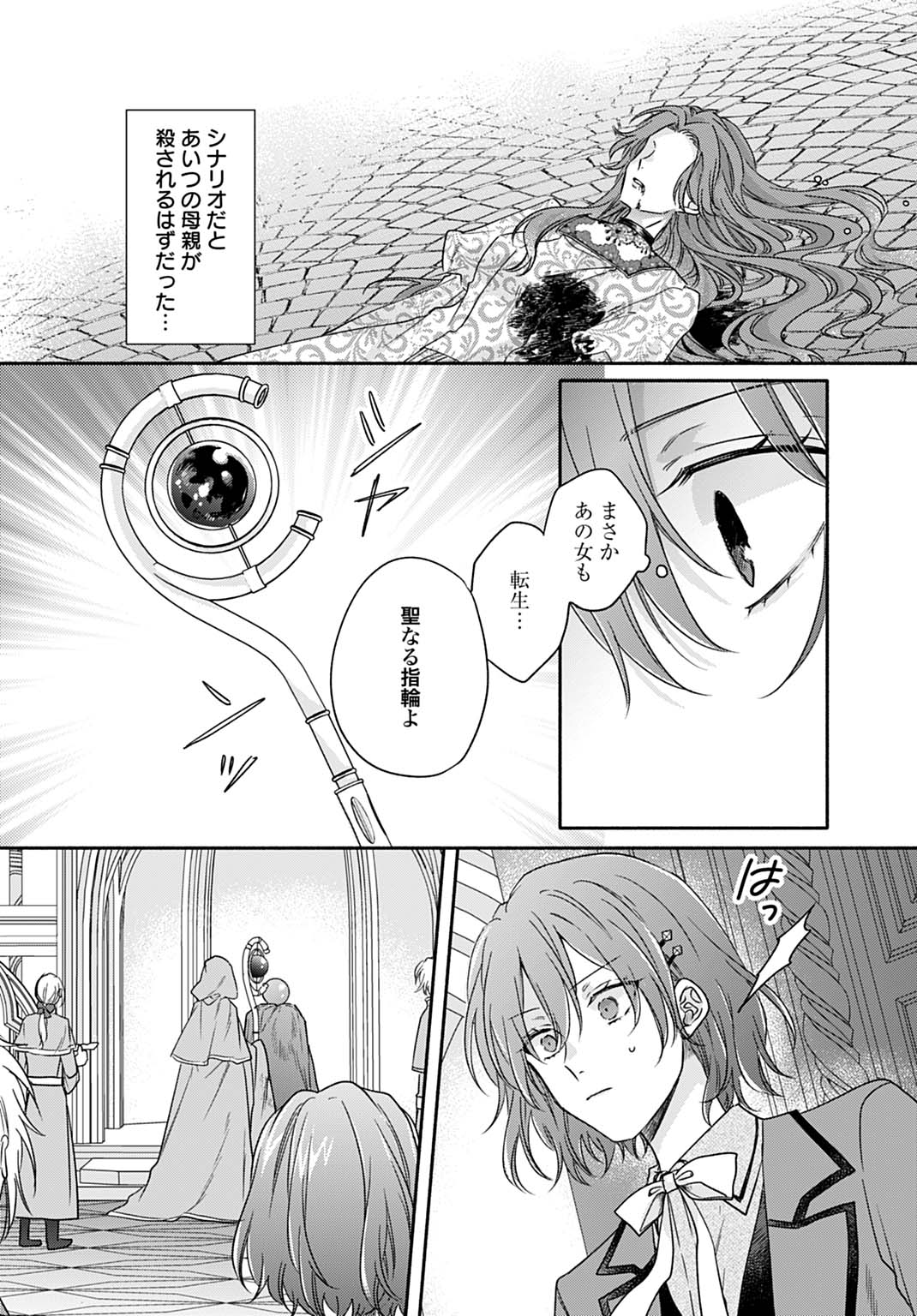 Ijimerarekko no Akuyaku Reijou Tenseiki: Dai-2 no Jinsei mo Fukouda nante Joudan ja Nai desu! Chapter 24 6ページ