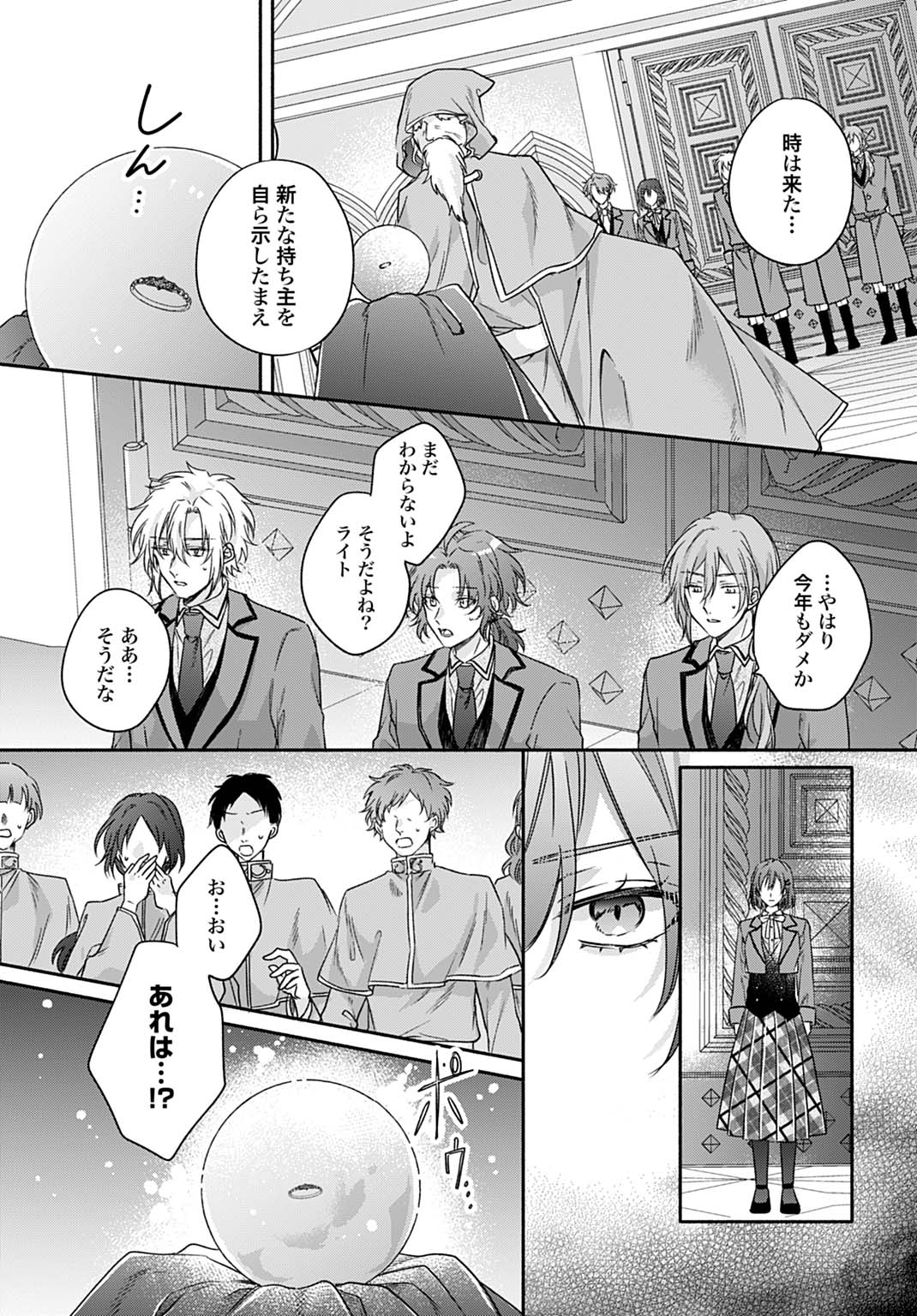 Ijimerarekko no Akuyaku Reijou Tenseiki: Dai-2 no Jinsei mo Fukouda nante Joudan ja Nai desu! Chapter 24 7ページ