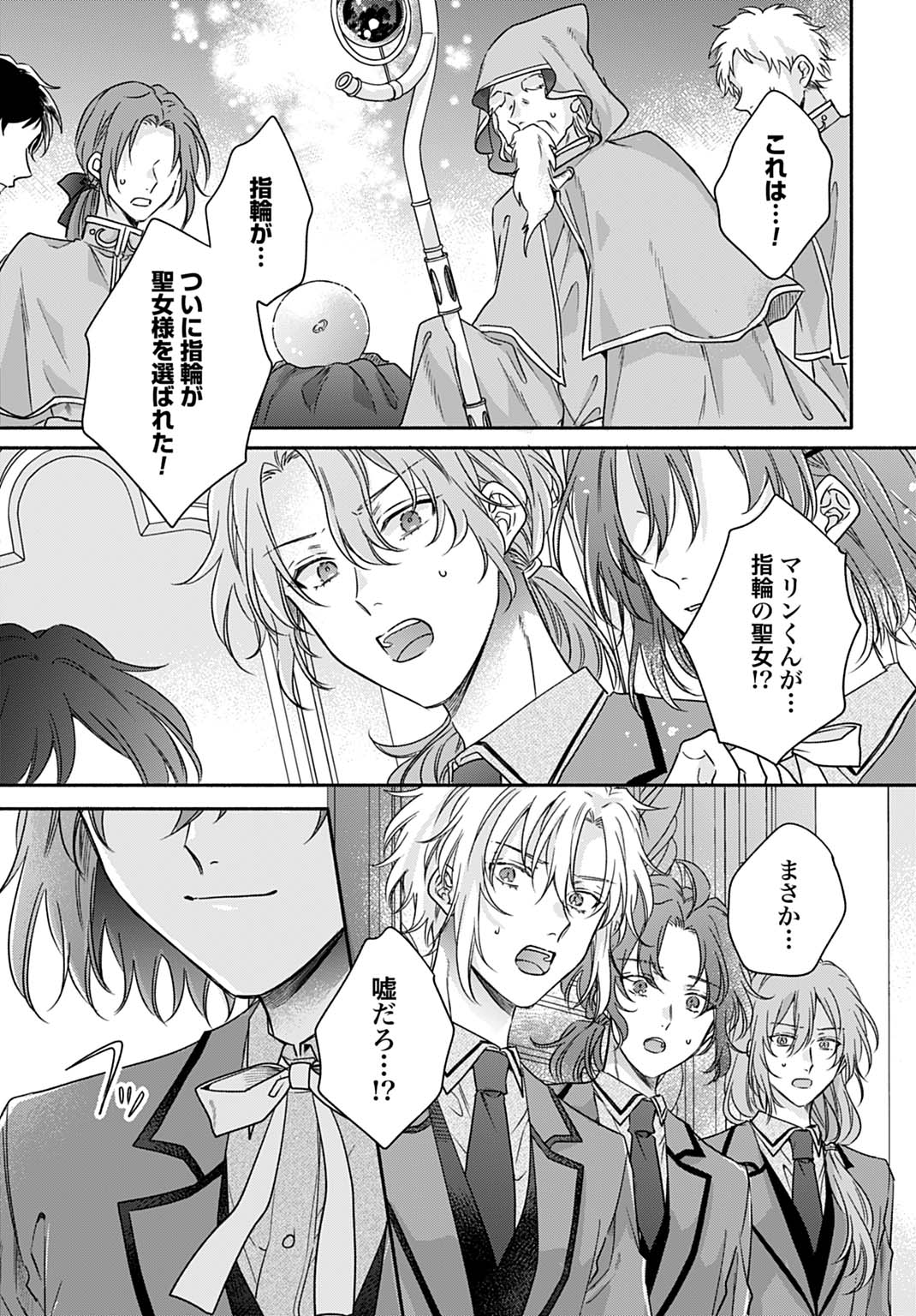 Ijimerarekko no Akuyaku Reijou Tenseiki: Dai-2 no Jinsei mo Fukouda nante Joudan ja Nai desu! Chapter 24 9ページ
