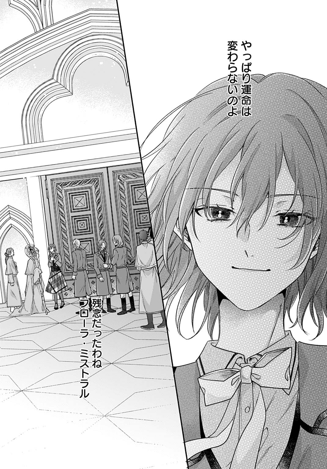 Ijimerarekko no Akuyaku Reijou Tenseiki: Dai-2 no Jinsei mo Fukouda nante Joudan ja Nai desu! Chapter 24 10ページ