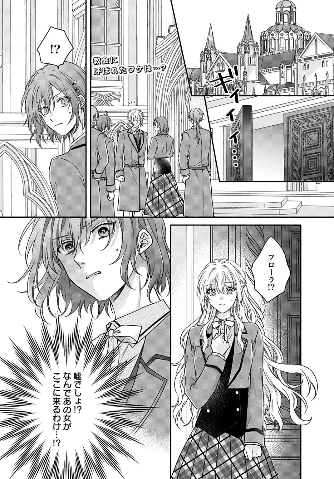 Ijimerarekko no Akuyaku Reijou Tenseiki: Dai-2 no Jinsei mo Fukouda nante Joudan ja Nai desu! Chapter 25.1 2ページ