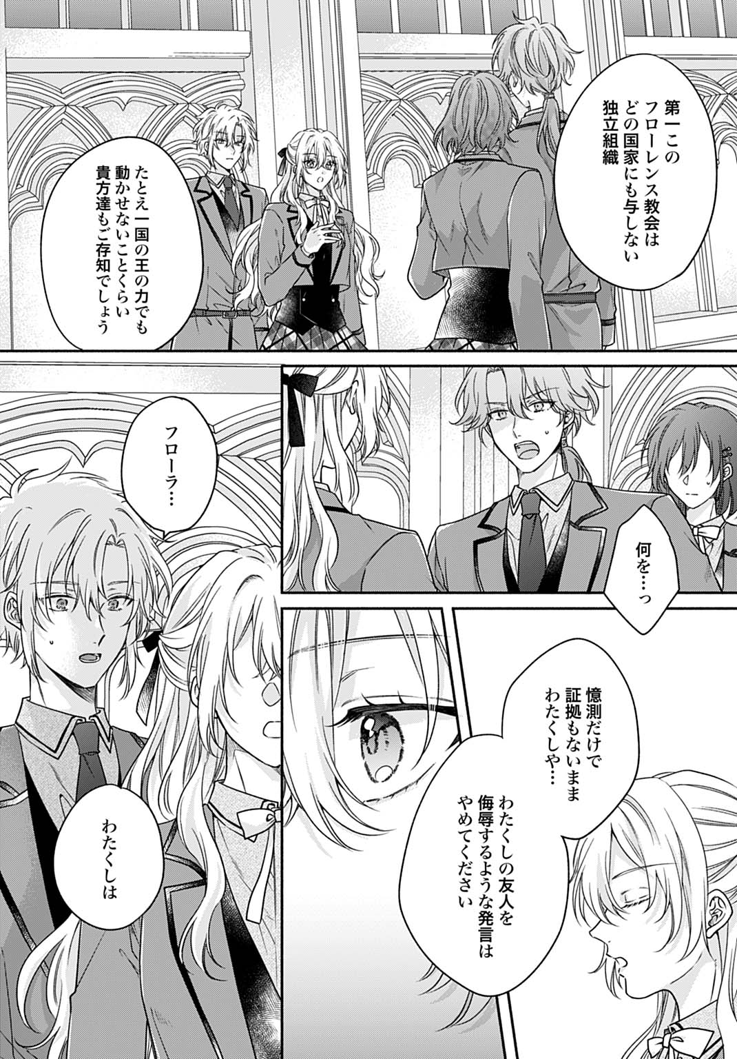 Ijimerarekko no Akuyaku Reijou Tenseiki: Dai-2 no Jinsei mo Fukouda nante Joudan ja Nai desu! Chapter 25.1 11ページ