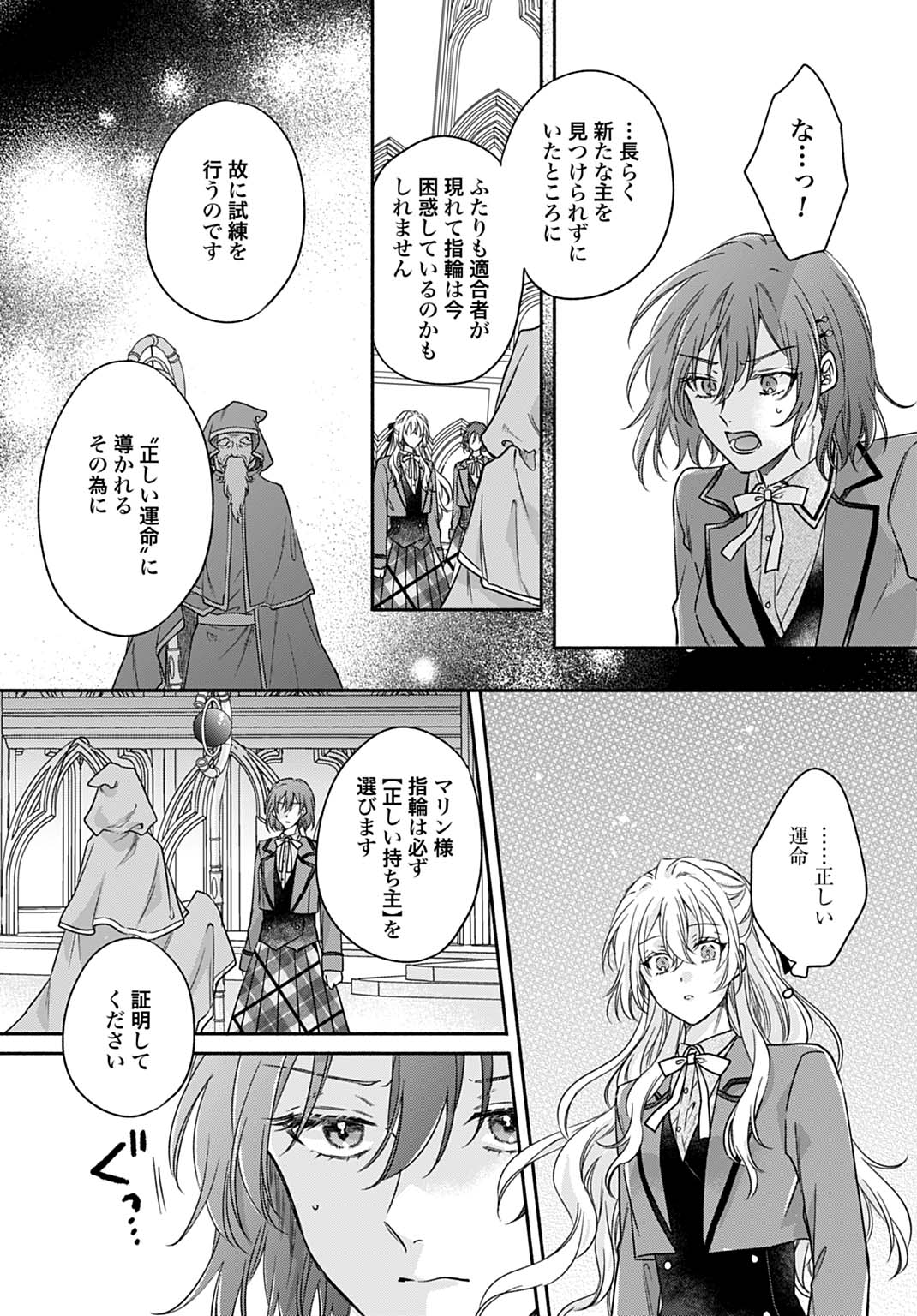 Ijimerarekko no Akuyaku Reijou Tenseiki: Dai-2 no Jinsei mo Fukouda nante Joudan ja Nai desu! Chapter 25.1 13ページ