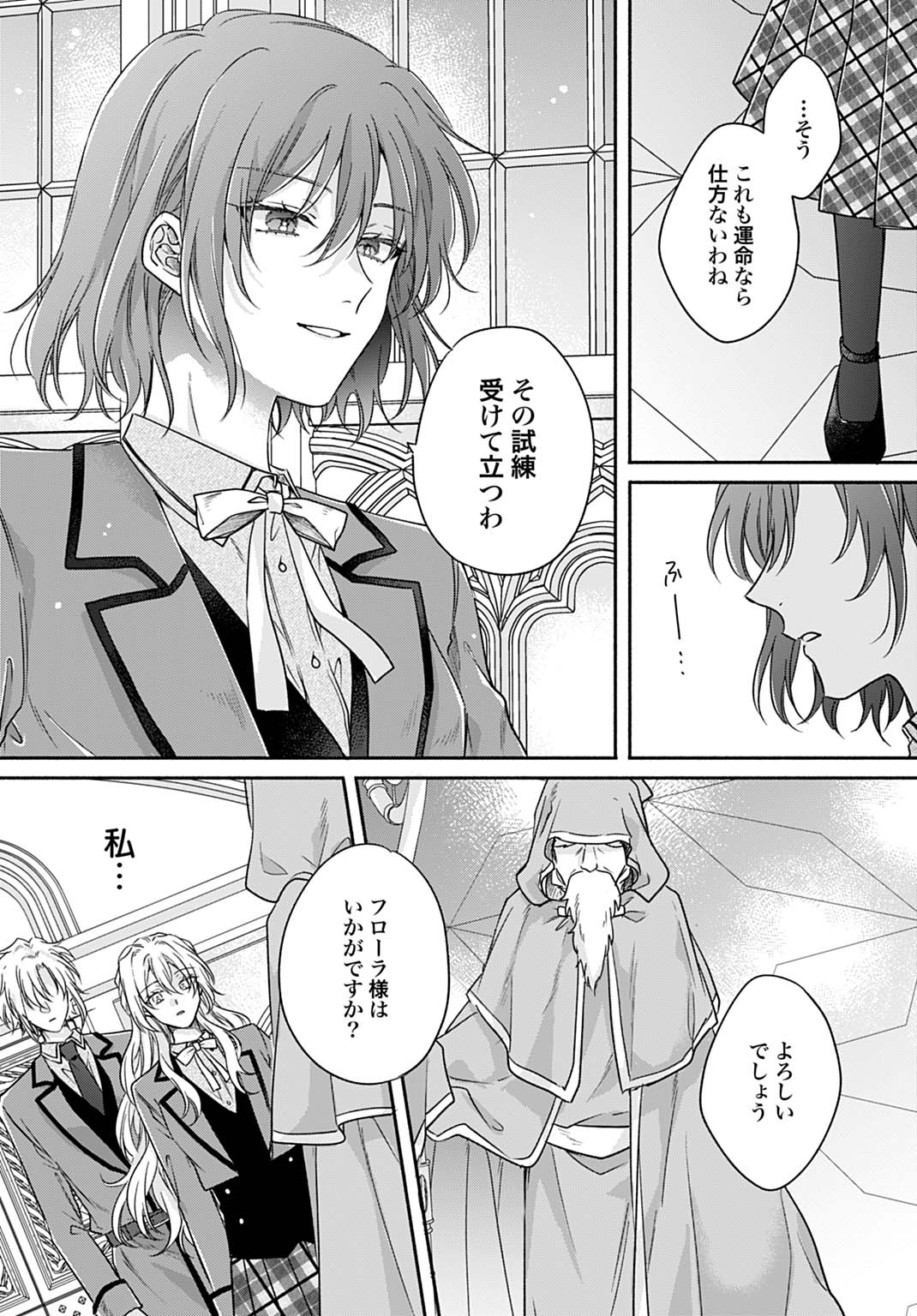 Ijimerarekko no Akuyaku Reijou Tenseiki: Dai-2 no Jinsei mo Fukouda nante Joudan ja Nai desu! Chapter 25.1 14ページ