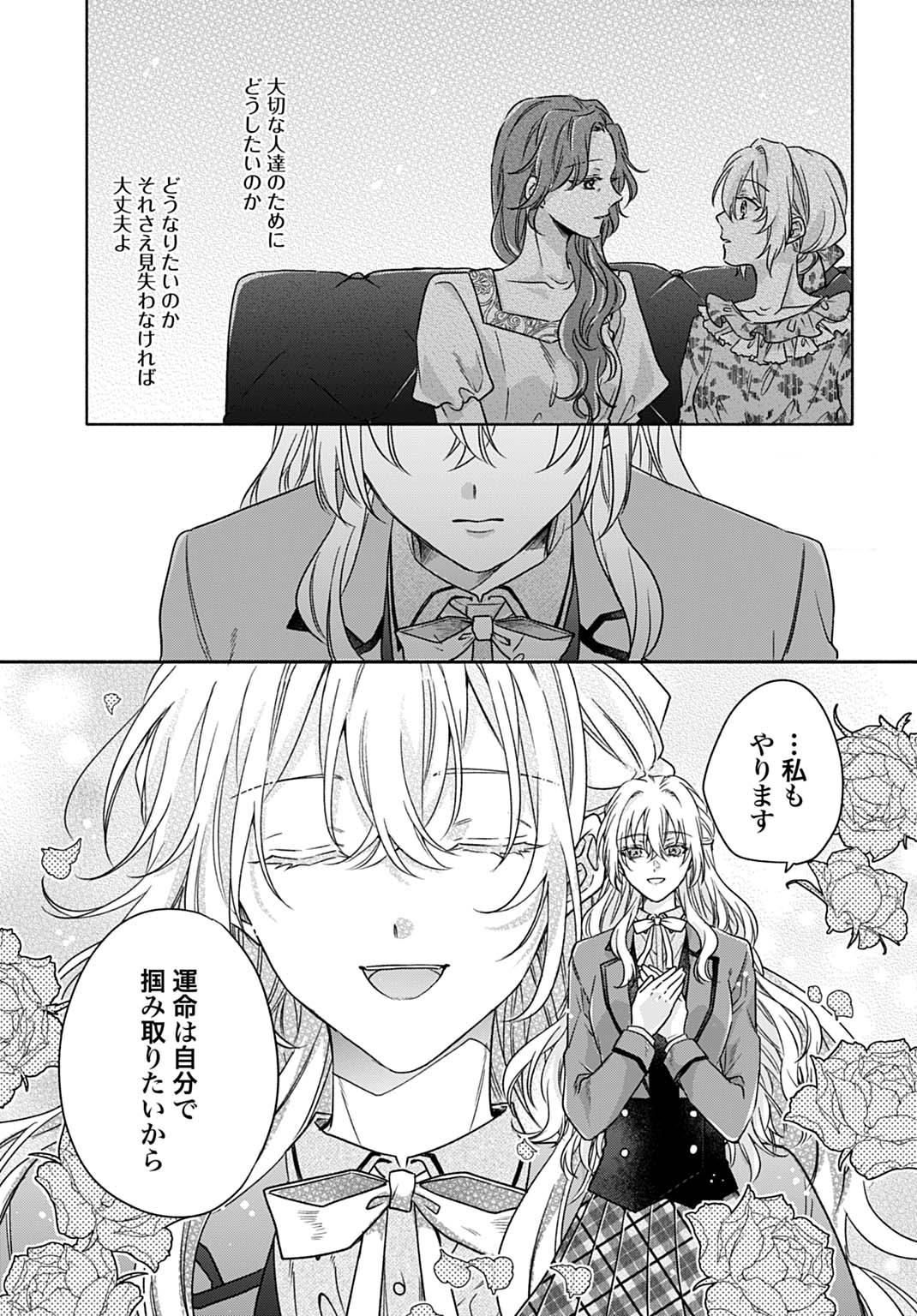 Ijimerarekko no Akuyaku Reijou Tenseiki: Dai-2 no Jinsei mo Fukouda nante Joudan ja Nai desu! Chapter 25.1 15ページ