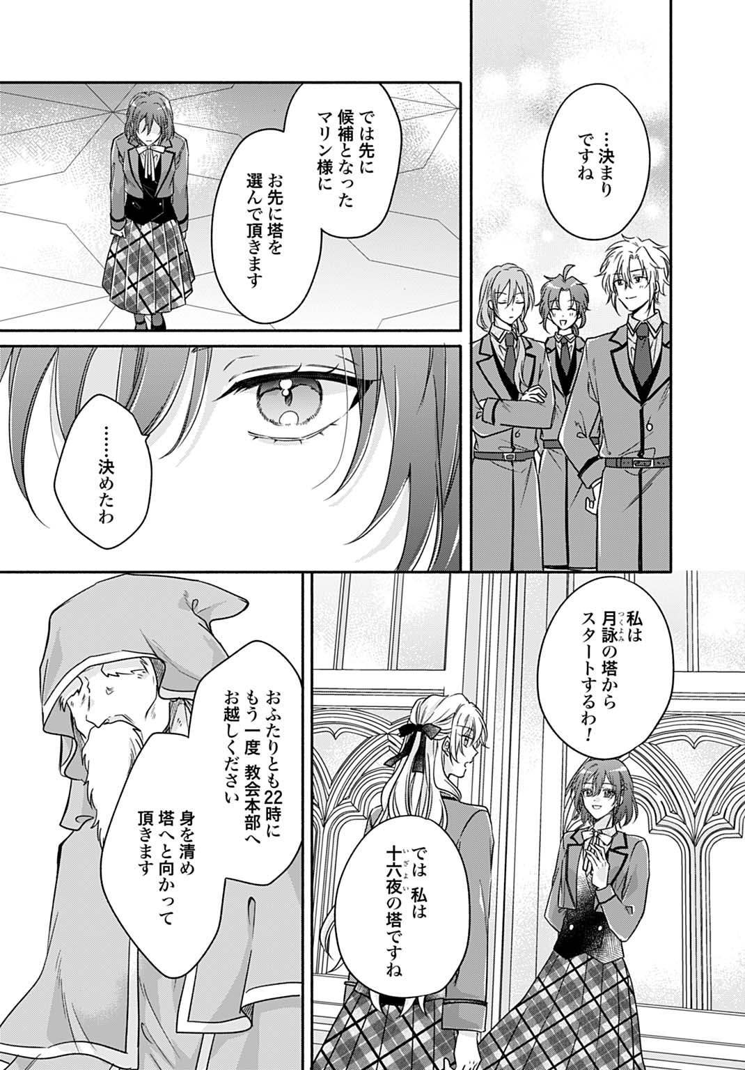 Ijimerarekko no Akuyaku Reijou Tenseiki: Dai-2 no Jinsei mo Fukouda nante Joudan ja Nai desu! Chapter 25.1 16ページ