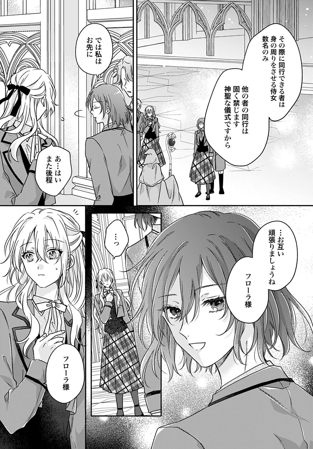 Ijimerarekko no Akuyaku Reijou Tenseiki: Dai-2 no Jinsei mo Fukouda nante Joudan ja Nai desu! Chapter 25.1 17ページ
