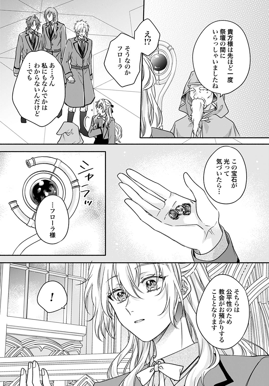 Ijimerarekko no Akuyaku Reijou Tenseiki: Dai-2 no Jinsei mo Fukouda nante Joudan ja Nai desu! Chapter 25.1 18ページ