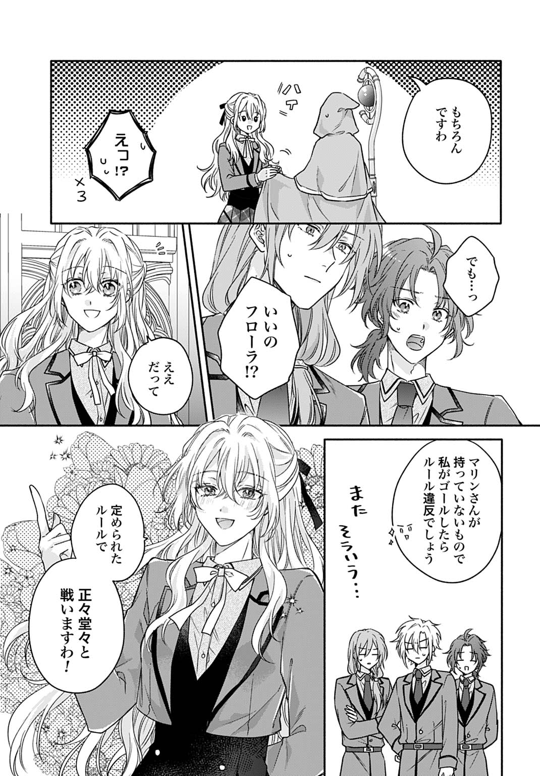 Ijimerarekko no Akuyaku Reijou Tenseiki: Dai-2 no Jinsei mo Fukouda nante Joudan ja Nai desu! Chapter 25.1 19ページ