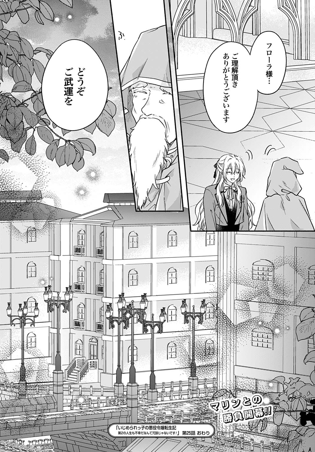 Ijimerarekko no Akuyaku Reijou Tenseiki: Dai-2 no Jinsei mo Fukouda nante Joudan ja Nai desu! Chapter 25.1 20ページ