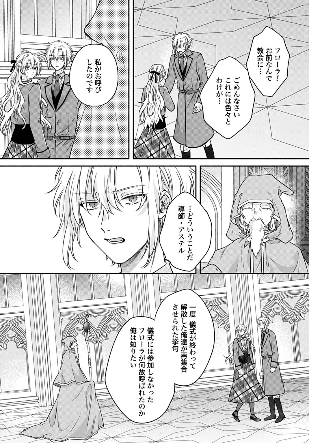Ijimerarekko no Akuyaku Reijou Tenseiki: Dai-2 no Jinsei mo Fukouda nante Joudan ja Nai desu! Chapter 25.1 3ページ