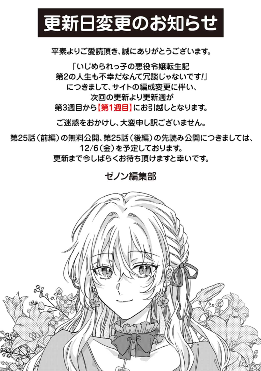 Ijimerarekko no Akuyaku Reijou Tenseiki: Dai-2 no Jinsei mo Fukouda nante Joudan ja Nai desu! Chapter 25.1 21ページ