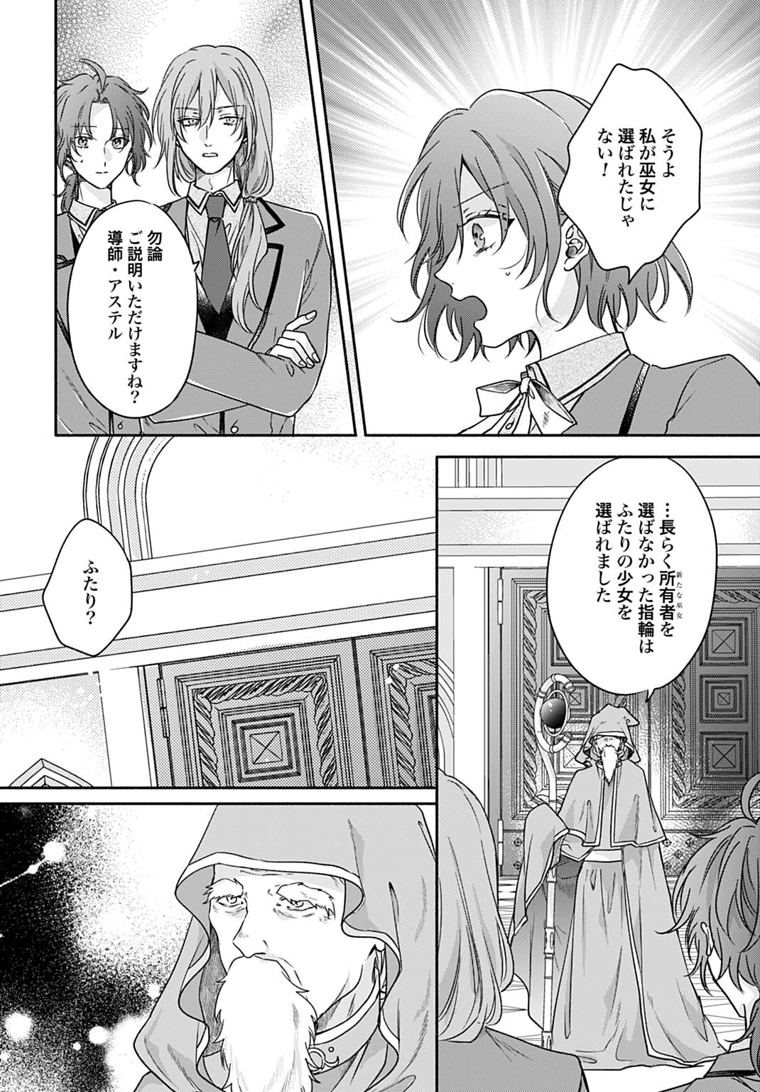 Ijimerarekko no Akuyaku Reijou Tenseiki: Dai-2 no Jinsei mo Fukouda nante Joudan ja Nai desu! Chapter 25.1 4ページ