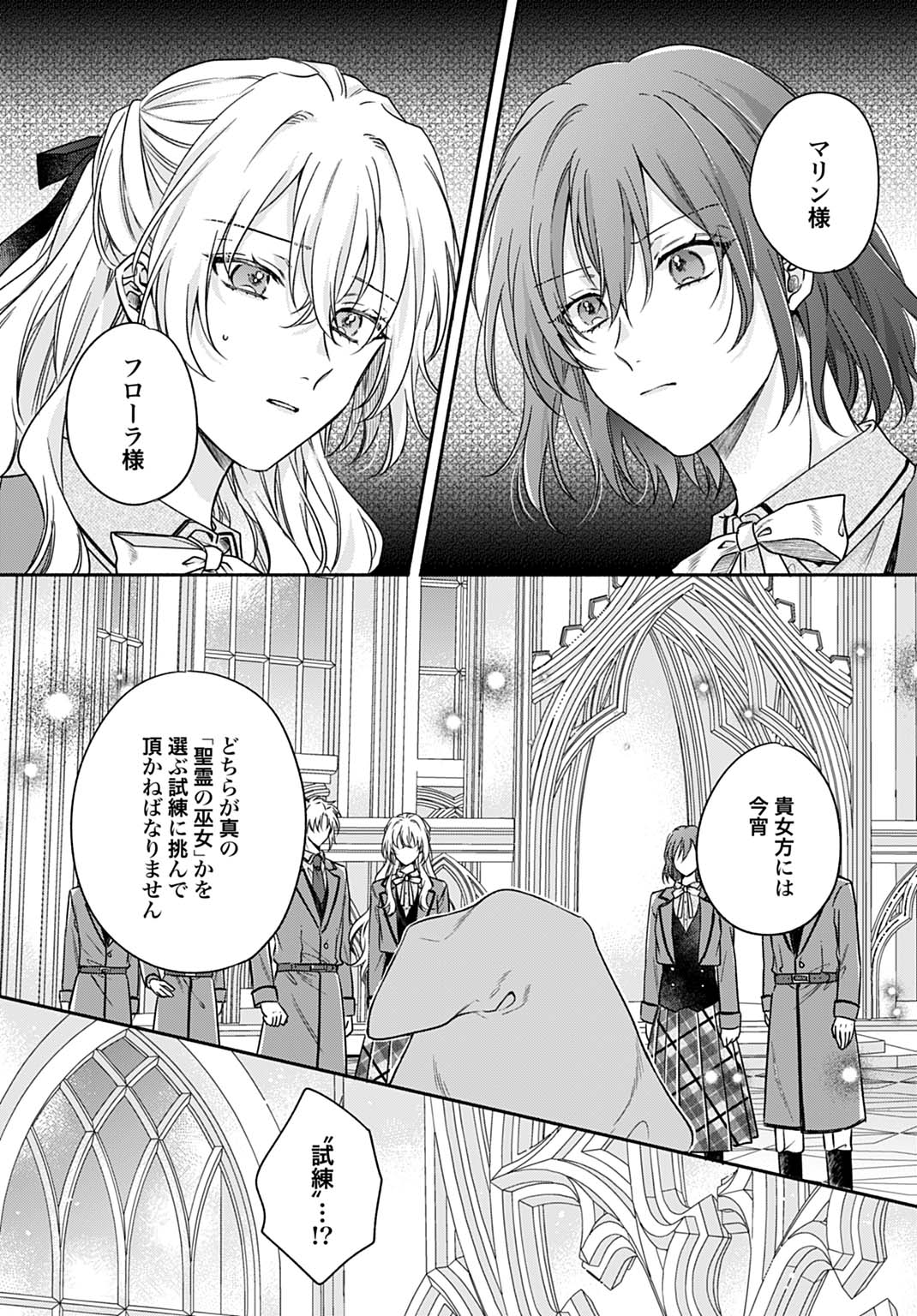 Ijimerarekko no Akuyaku Reijou Tenseiki: Dai-2 no Jinsei mo Fukouda nante Joudan ja Nai desu! Chapter 25.1 5ページ