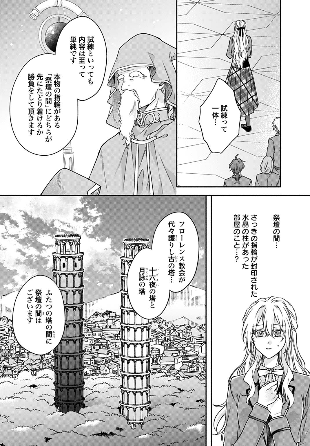 Ijimerarekko no Akuyaku Reijou Tenseiki: Dai-2 no Jinsei mo Fukouda nante Joudan ja Nai desu! Chapter 25.1 6ページ