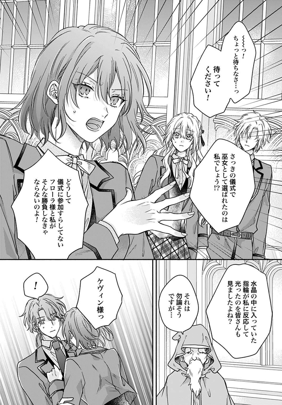 Ijimerarekko no Akuyaku Reijou Tenseiki: Dai-2 no Jinsei mo Fukouda nante Joudan ja Nai desu! Chapter 25.1 8ページ