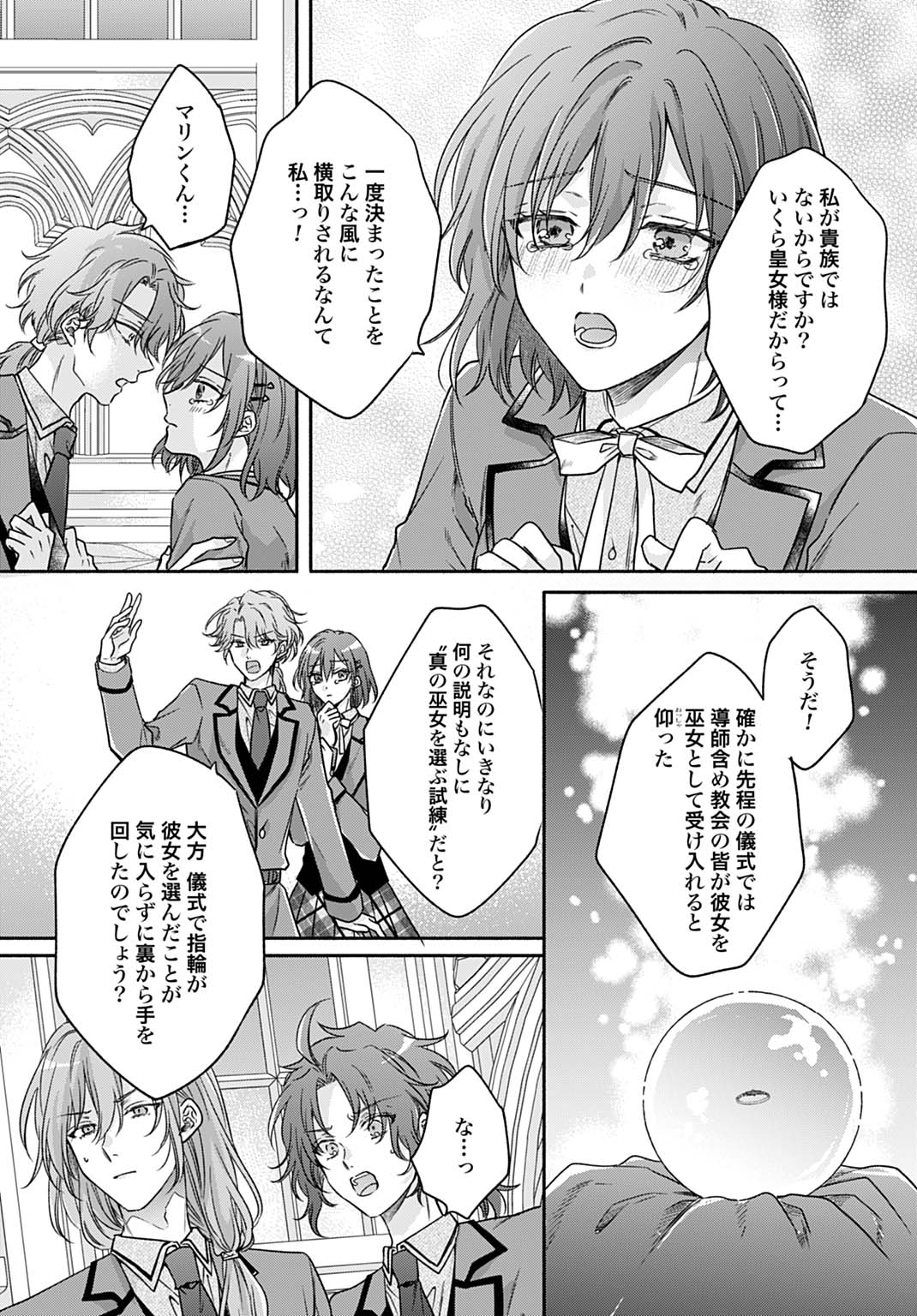 Ijimerarekko no Akuyaku Reijou Tenseiki: Dai-2 no Jinsei mo Fukouda nante Joudan ja Nai desu! Chapter 25.1 9ページ