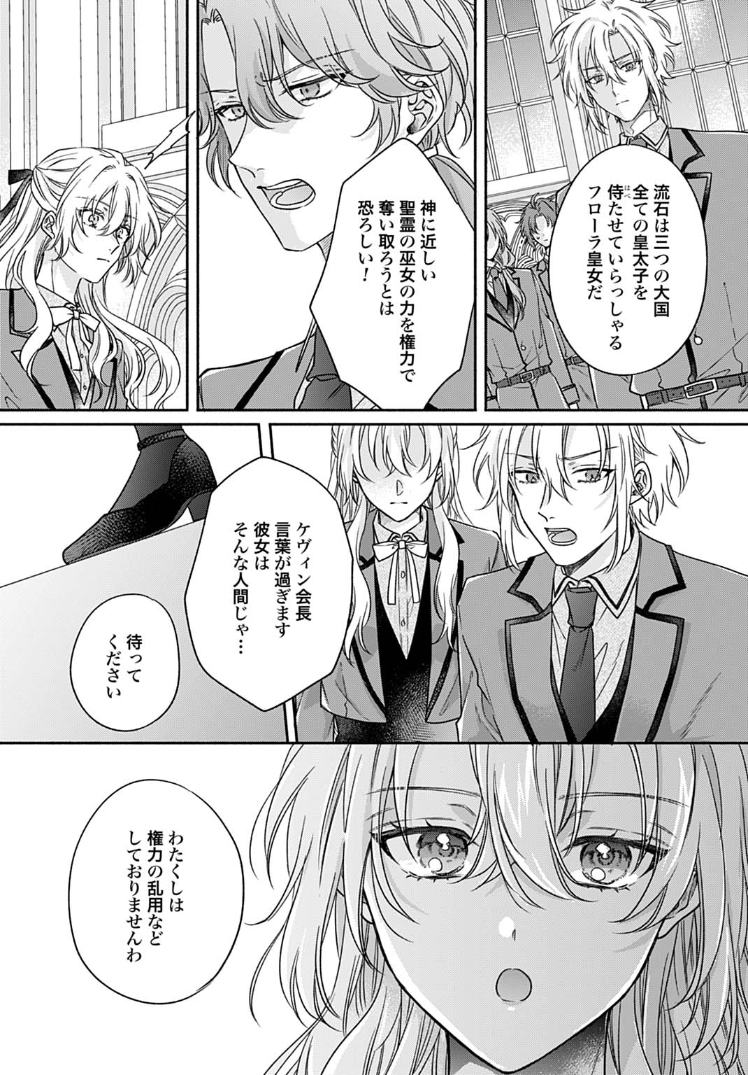 Ijimerarekko no Akuyaku Reijou Tenseiki: Dai-2 no Jinsei mo Fukouda nante Joudan ja Nai desu! Chapter 25.1 10ページ