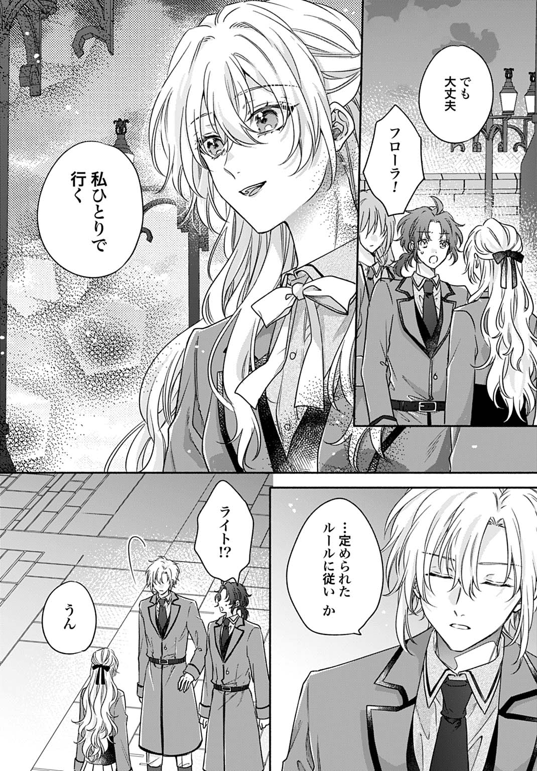 Ijimerarekko no Akuyaku Reijou Tenseiki: Dai-2 no Jinsei mo Fukouda nante Joudan ja Nai desu! Chapter 25.2 2ページ