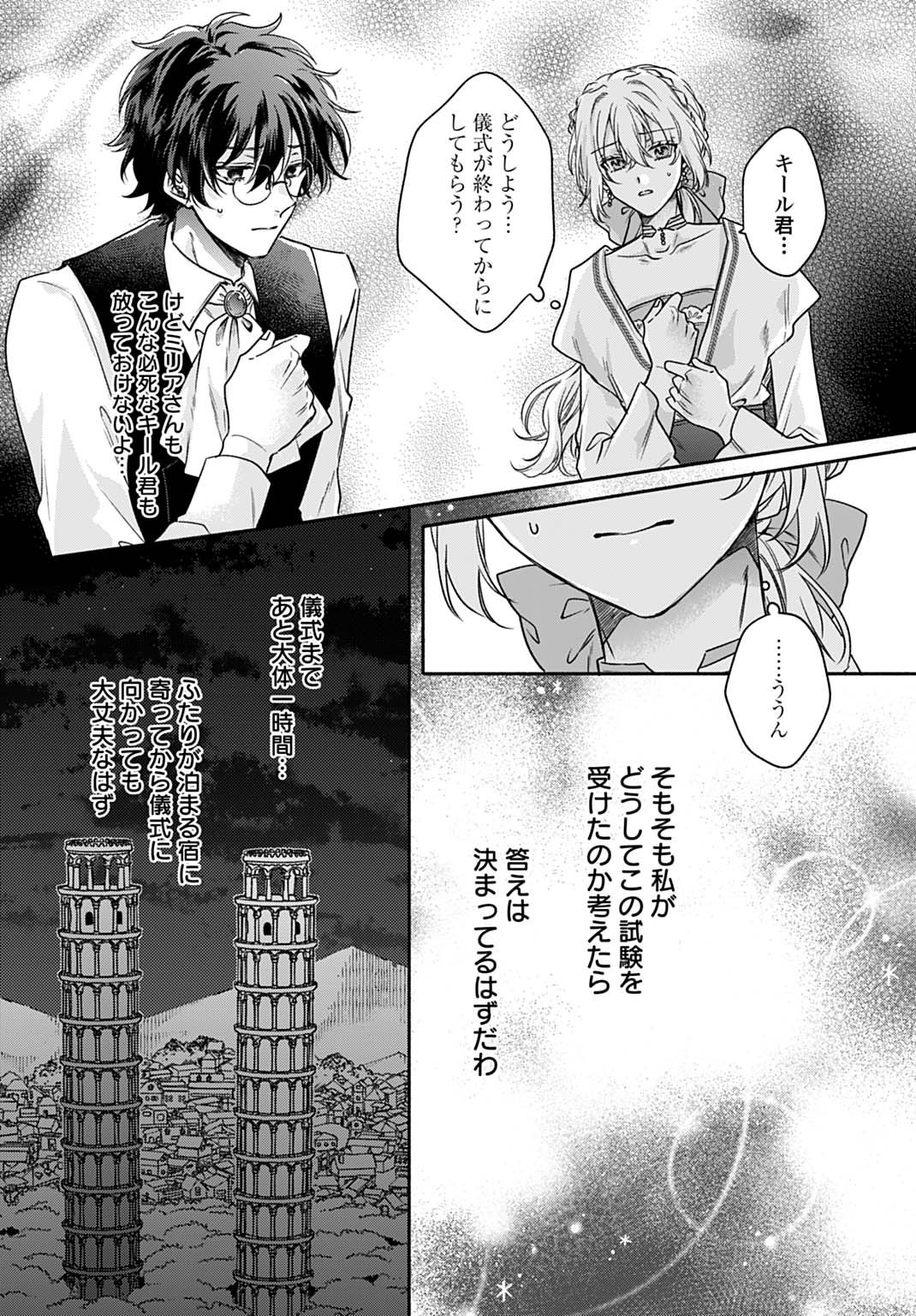 Ijimerarekko no Akuyaku Reijou Tenseiki: Dai-2 no Jinsei mo Fukouda nante Joudan ja Nai desu! Chapter 25.2 11ページ