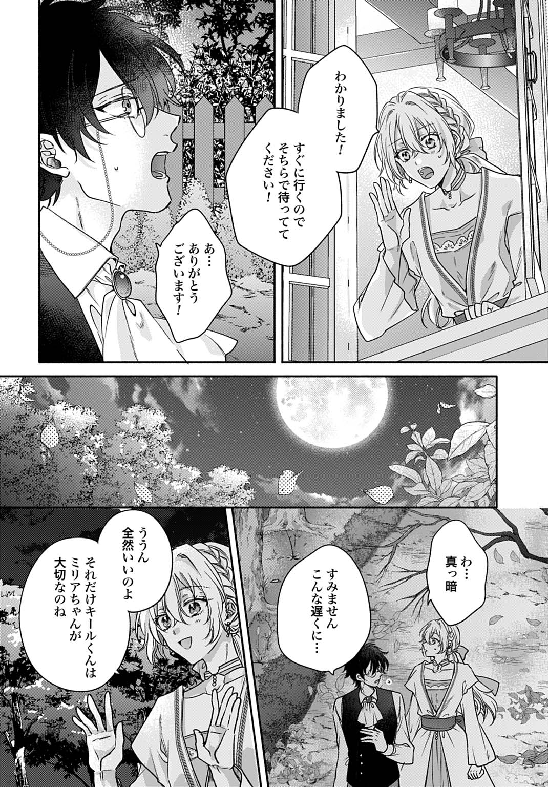 Ijimerarekko no Akuyaku Reijou Tenseiki: Dai-2 no Jinsei mo Fukouda nante Joudan ja Nai desu! Chapter 25.2 12ページ