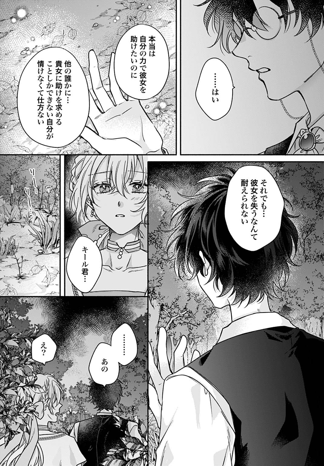 Ijimerarekko no Akuyaku Reijou Tenseiki: Dai-2 no Jinsei mo Fukouda nante Joudan ja Nai desu! Chapter 25.2 13ページ
