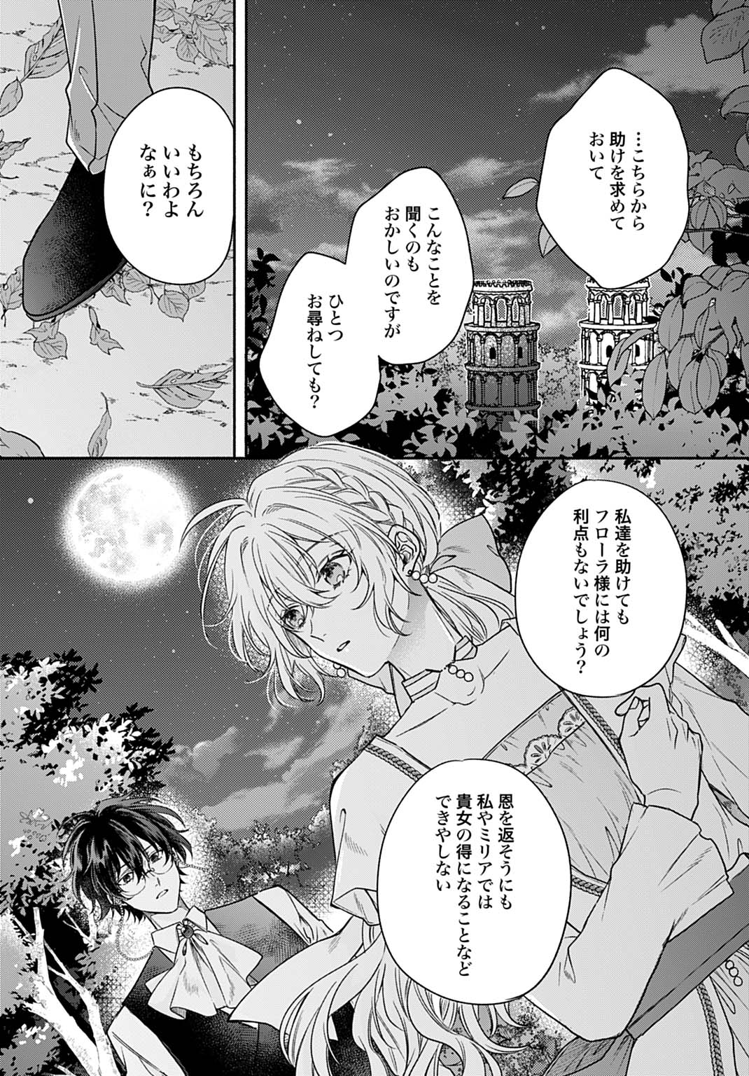 Ijimerarekko no Akuyaku Reijou Tenseiki: Dai-2 no Jinsei mo Fukouda nante Joudan ja Nai desu! Chapter 25.2 14ページ