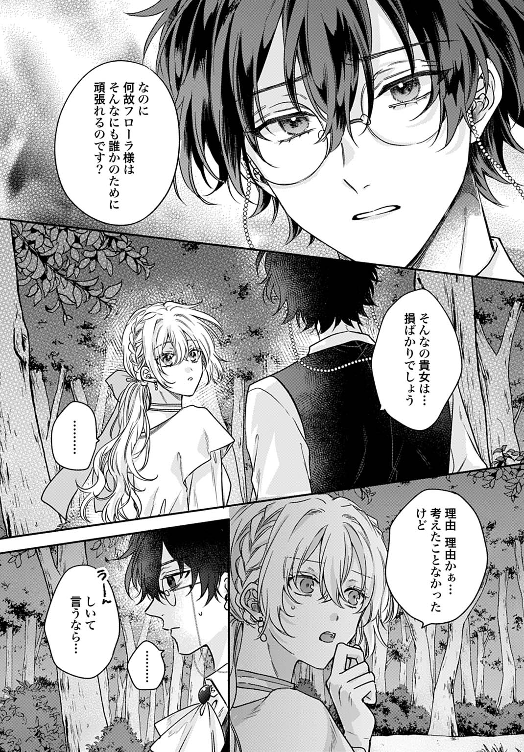 Ijimerarekko no Akuyaku Reijou Tenseiki: Dai-2 no Jinsei mo Fukouda nante Joudan ja Nai desu! Chapter 25.2 15ページ