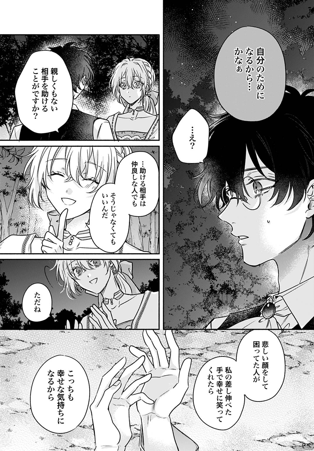 Ijimerarekko no Akuyaku Reijou Tenseiki: Dai-2 no Jinsei mo Fukouda nante Joudan ja Nai desu! Chapter 25.2 16ページ