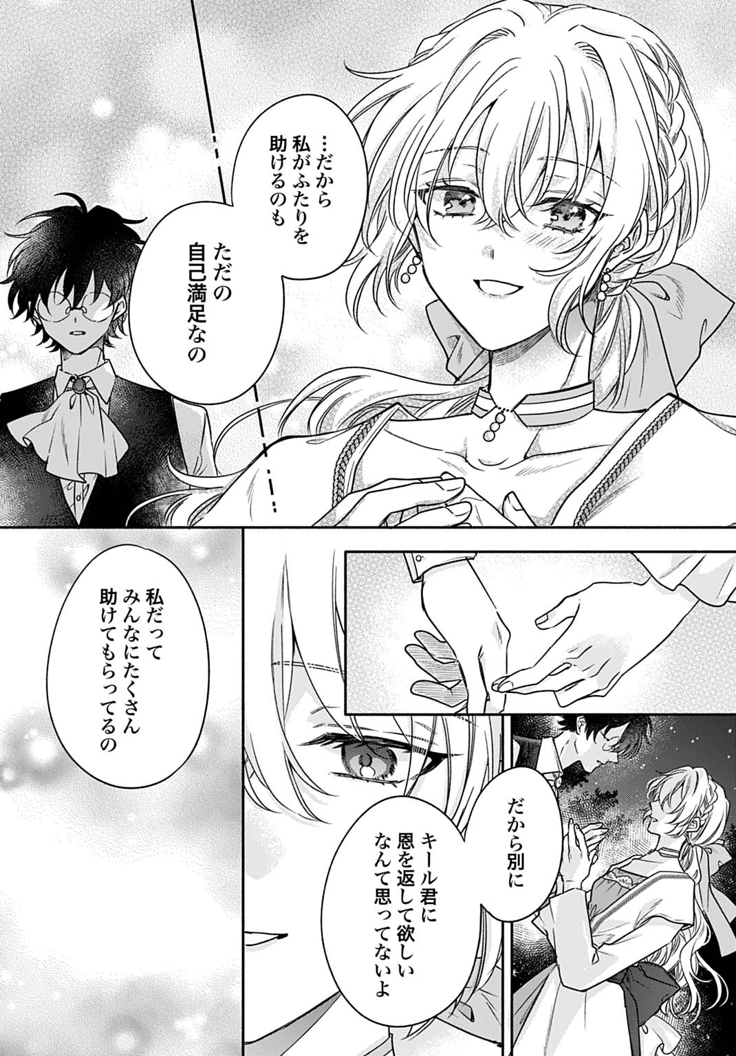 Ijimerarekko no Akuyaku Reijou Tenseiki: Dai-2 no Jinsei mo Fukouda nante Joudan ja Nai desu! Chapter 25.2 17ページ
