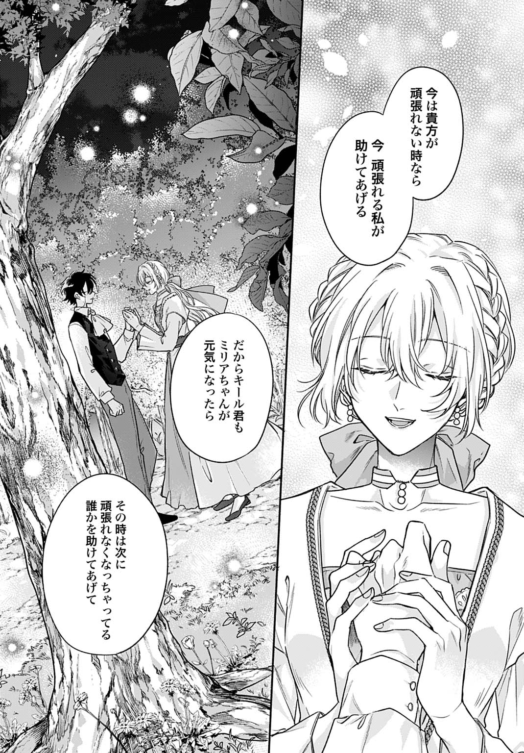 Ijimerarekko no Akuyaku Reijou Tenseiki: Dai-2 no Jinsei mo Fukouda nante Joudan ja Nai desu! Chapter 25.2 18ページ