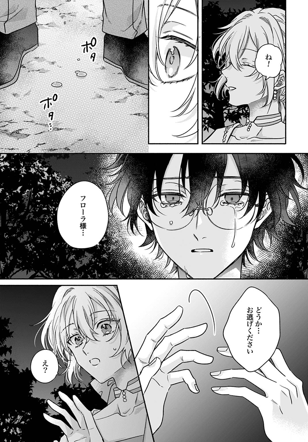 Ijimerarekko no Akuyaku Reijou Tenseiki: Dai-2 no Jinsei mo Fukouda nante Joudan ja Nai desu! Chapter 25.2 19ページ
