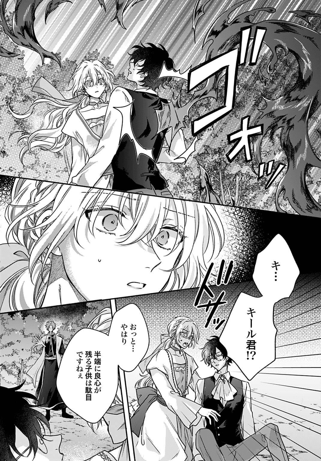 Ijimerarekko no Akuyaku Reijou Tenseiki: Dai-2 no Jinsei mo Fukouda nante Joudan ja Nai desu! Chapter 25.2 20ページ