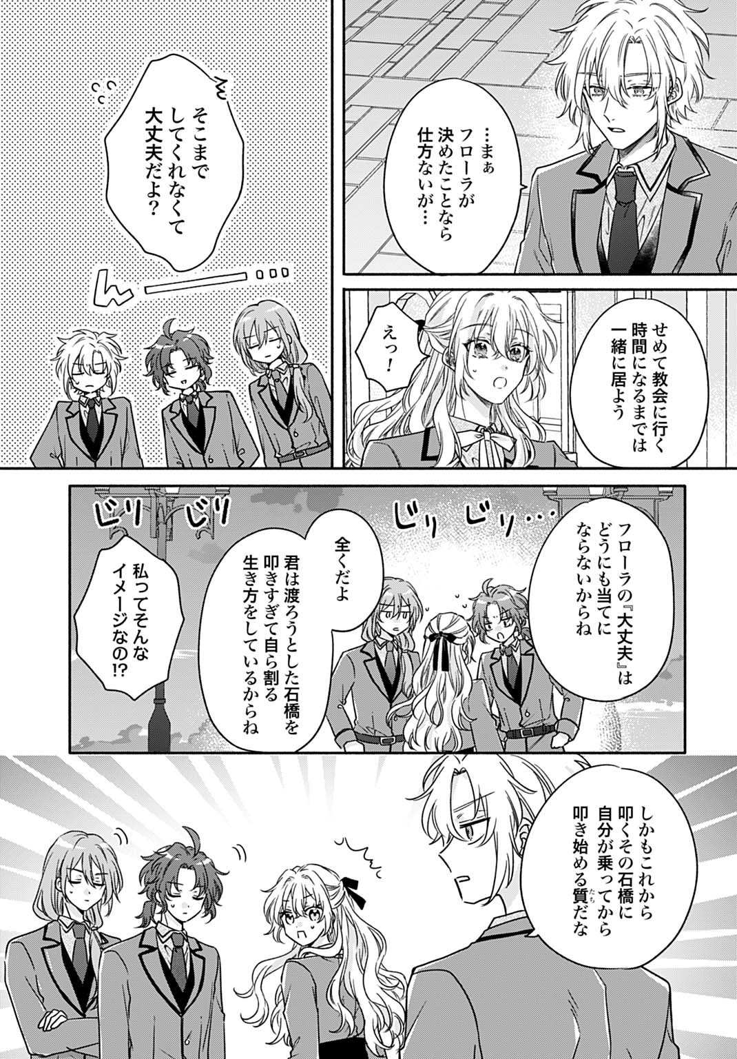 Ijimerarekko no Akuyaku Reijou Tenseiki: Dai-2 no Jinsei mo Fukouda nante Joudan ja Nai desu! Chapter 25.2 3ページ