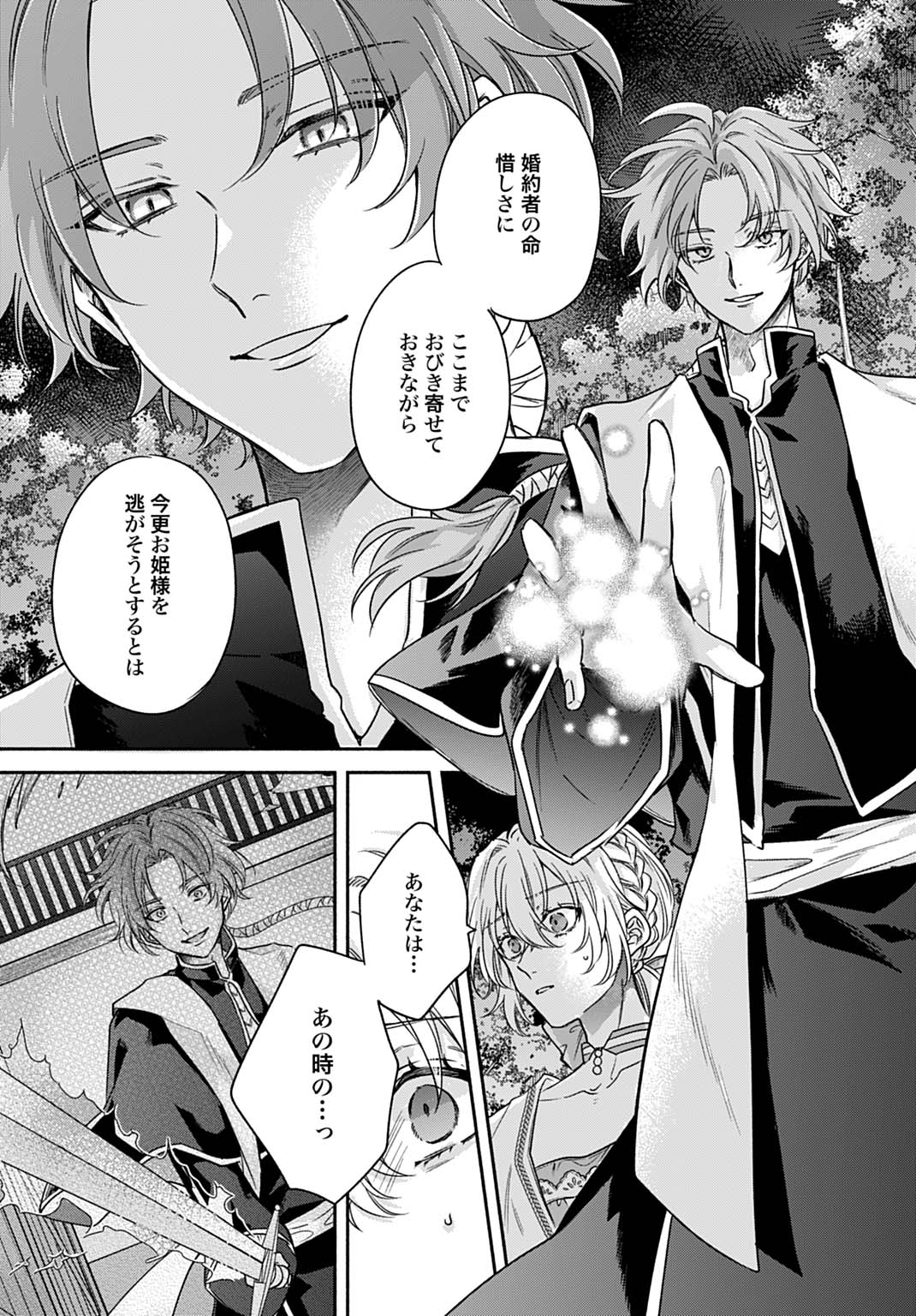 Ijimerarekko no Akuyaku Reijou Tenseiki: Dai-2 no Jinsei mo Fukouda nante Joudan ja Nai desu! Chapter 25.2 21ページ