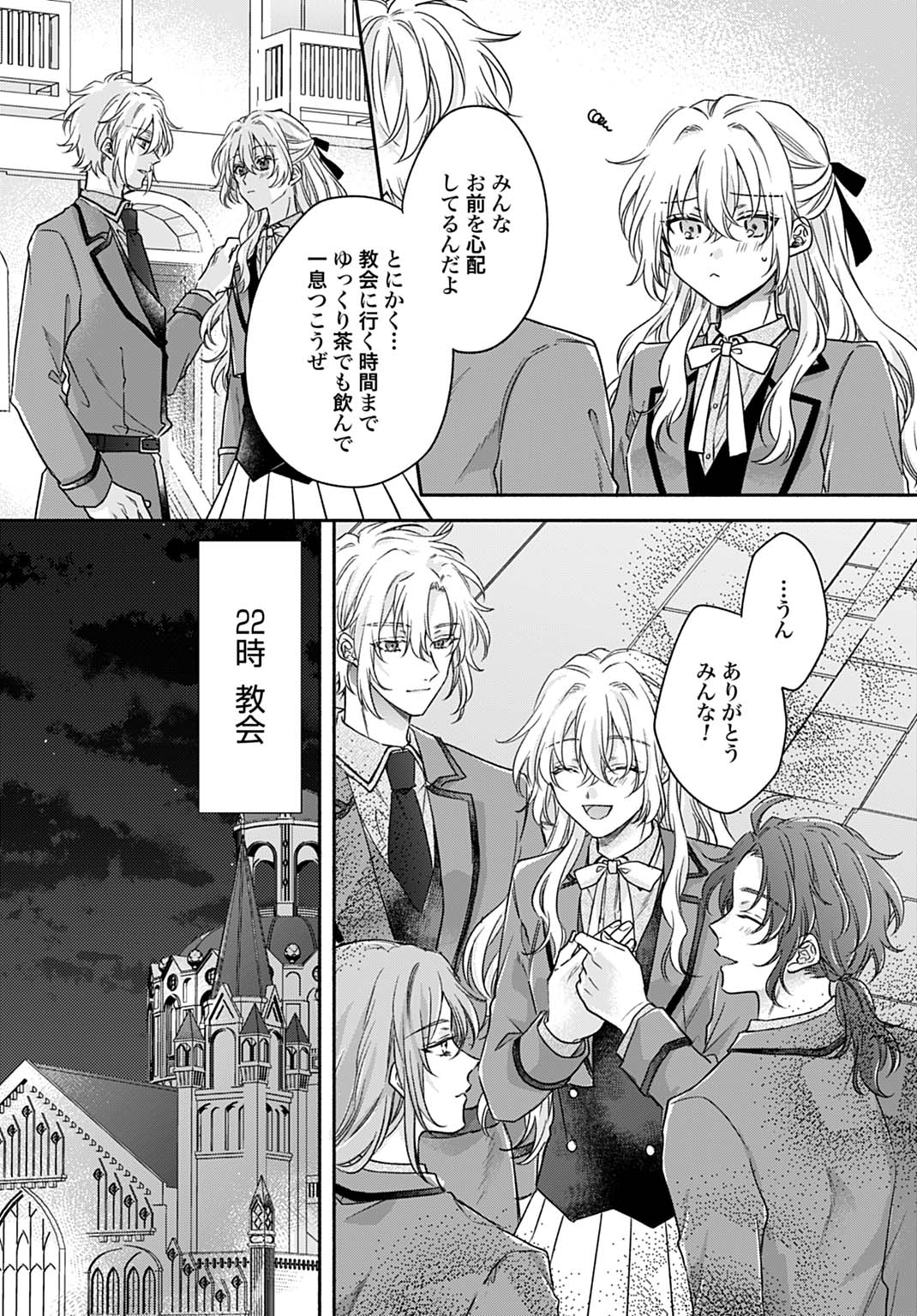 Ijimerarekko no Akuyaku Reijou Tenseiki: Dai-2 no Jinsei mo Fukouda nante Joudan ja Nai desu! Chapter 25.2 4ページ