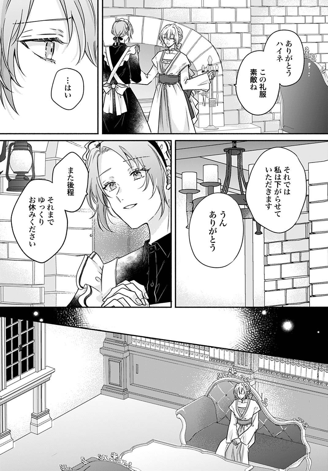 Ijimerarekko no Akuyaku Reijou Tenseiki: Dai-2 no Jinsei mo Fukouda nante Joudan ja Nai desu! Chapter 25.2 6ページ