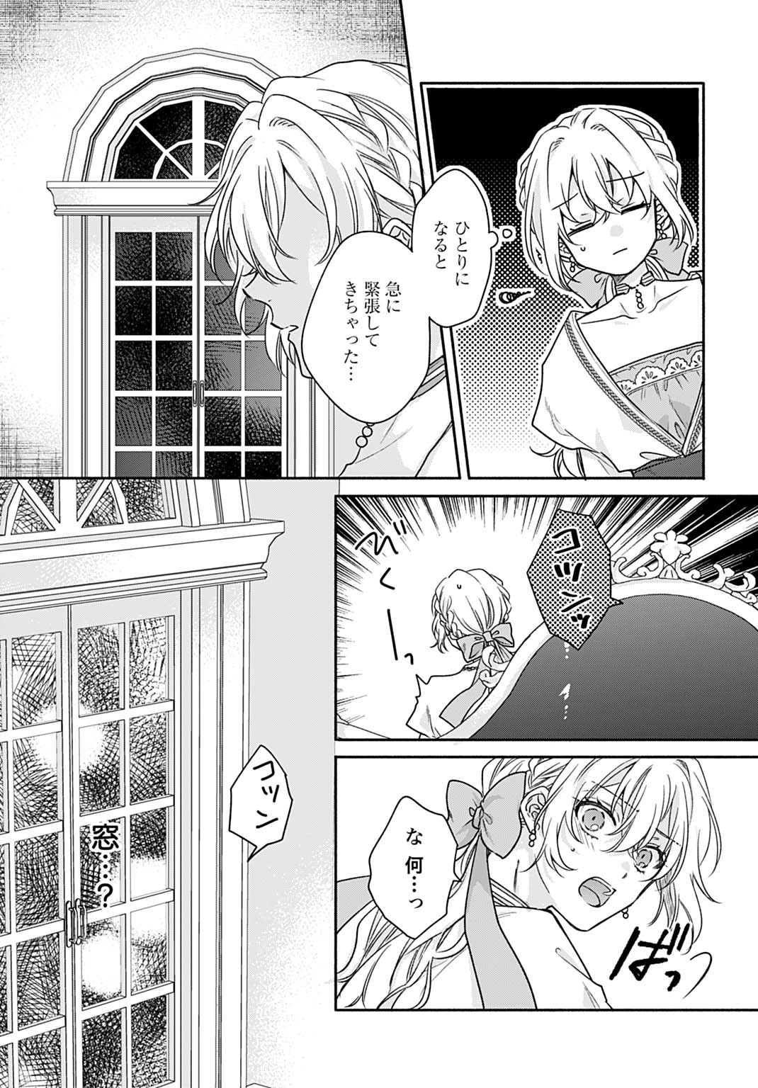 Ijimerarekko no Akuyaku Reijou Tenseiki: Dai-2 no Jinsei mo Fukouda nante Joudan ja Nai desu! Chapter 25.2 7ページ