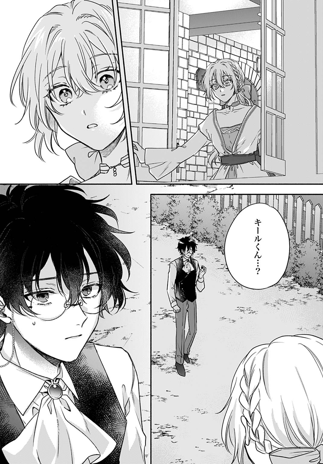 Ijimerarekko no Akuyaku Reijou Tenseiki: Dai-2 no Jinsei mo Fukouda nante Joudan ja Nai desu! Chapter 25.2 8ページ