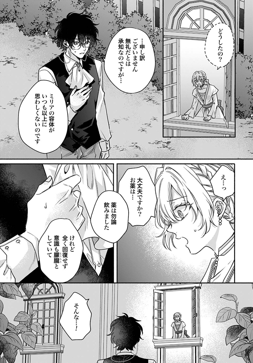 Ijimerarekko no Akuyaku Reijou Tenseiki: Dai-2 no Jinsei mo Fukouda nante Joudan ja Nai desu! Chapter 25.2 9ページ