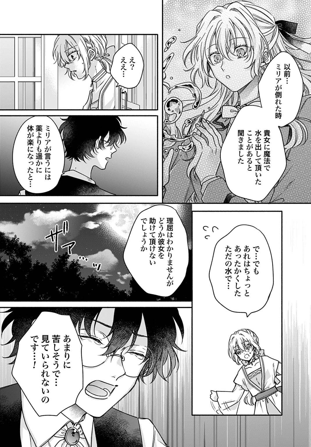 Ijimerarekko no Akuyaku Reijou Tenseiki: Dai-2 no Jinsei mo Fukouda nante Joudan ja Nai desu! Chapter 25.2 10ページ