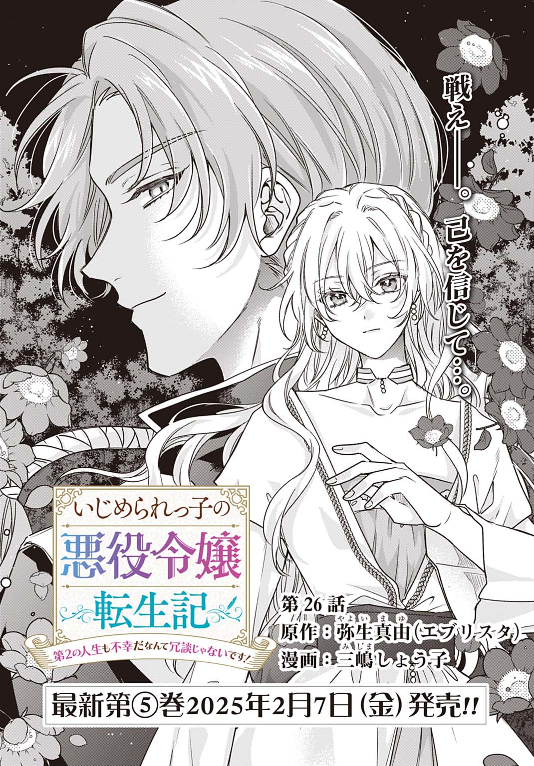 Ijimerarekko no Akuyaku Reijou Tenseiki: Dai-2 no Jinsei mo Fukouda nante Joudan ja Nai desu! Chapter 26 2ページ