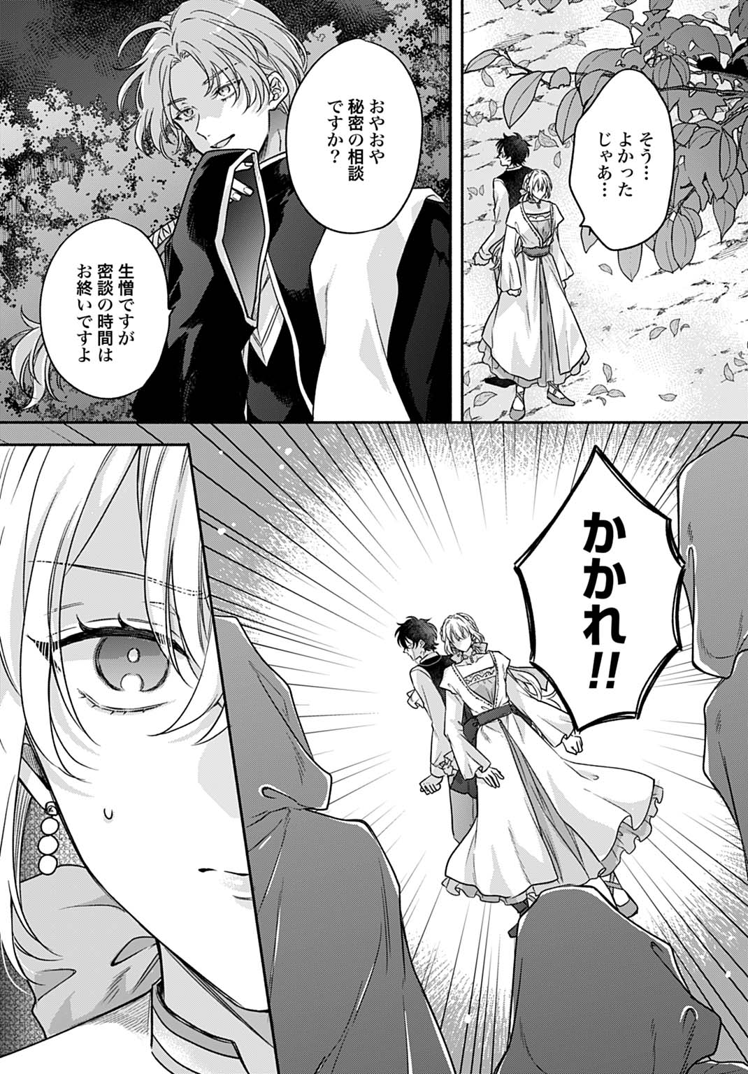 Ijimerarekko no Akuyaku Reijou Tenseiki: Dai-2 no Jinsei mo Fukouda nante Joudan ja Nai desu! Chapter 26 11ページ