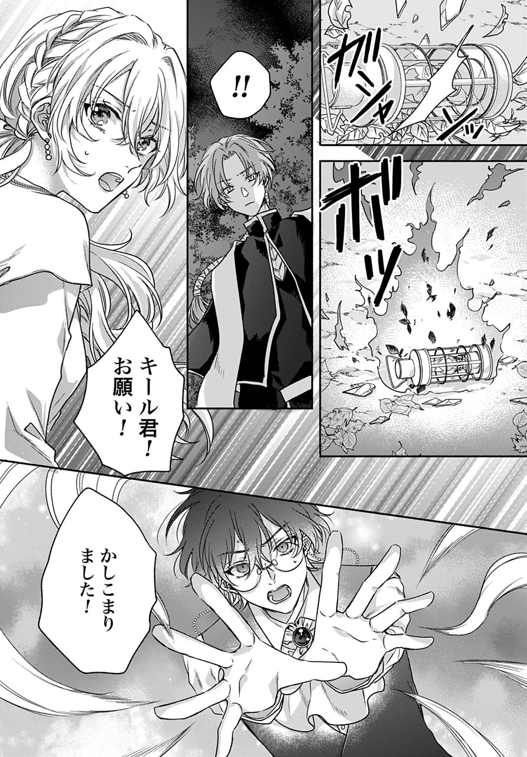 Ijimerarekko no Akuyaku Reijou Tenseiki: Dai-2 no Jinsei mo Fukouda nante Joudan ja Nai desu! Chapter 26 13ページ