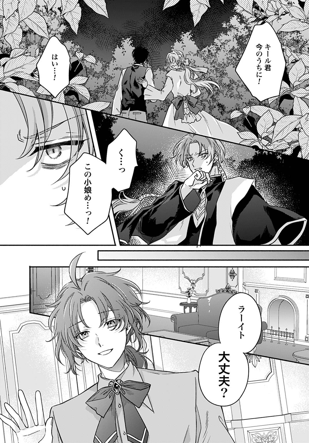 Ijimerarekko no Akuyaku Reijou Tenseiki: Dai-2 no Jinsei mo Fukouda nante Joudan ja Nai desu! Chapter 26 15ページ